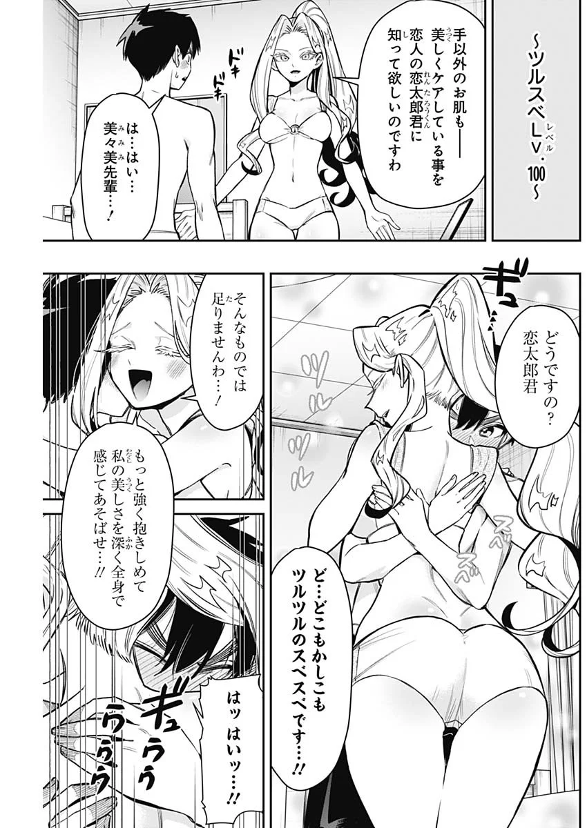 君のことが大大大大大好きな100人の彼女 Chap 251 - Next Chap 252