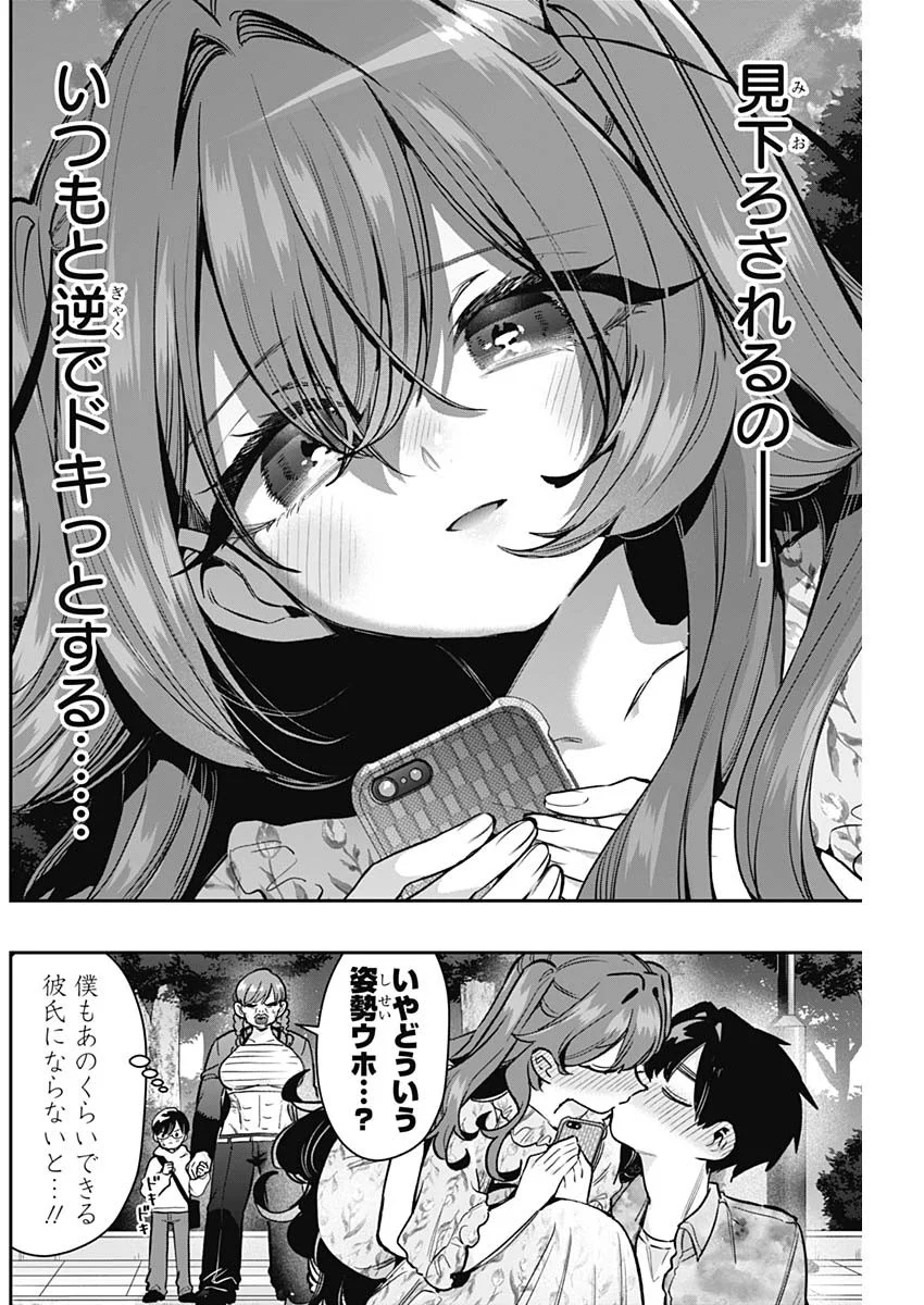 君のことが大大大大大好きな100人の彼女 Chap 251 - Next Chap 252
