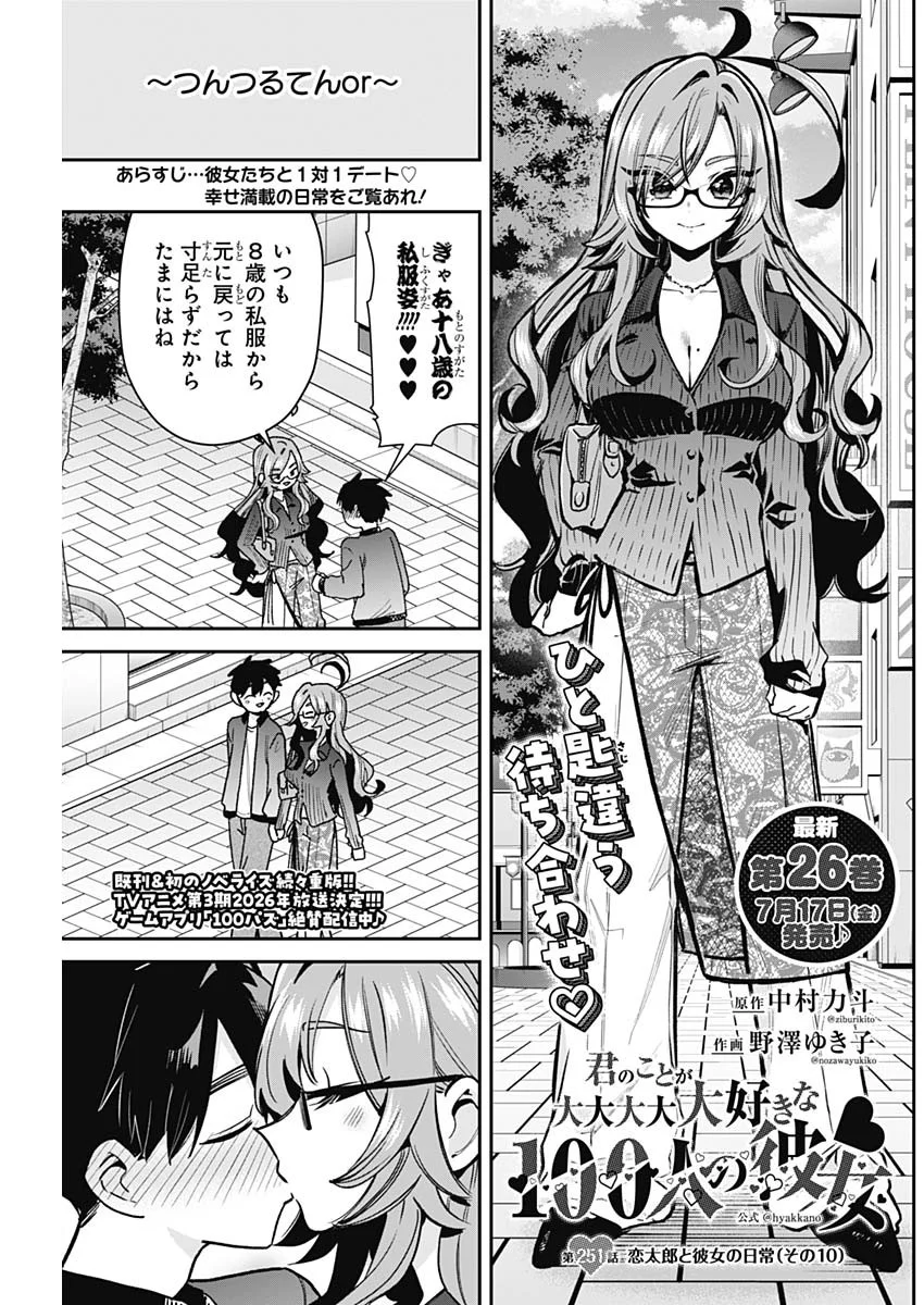 君のことが大大大大大好きな100人の彼女 Chap 251 - Next Chap 252