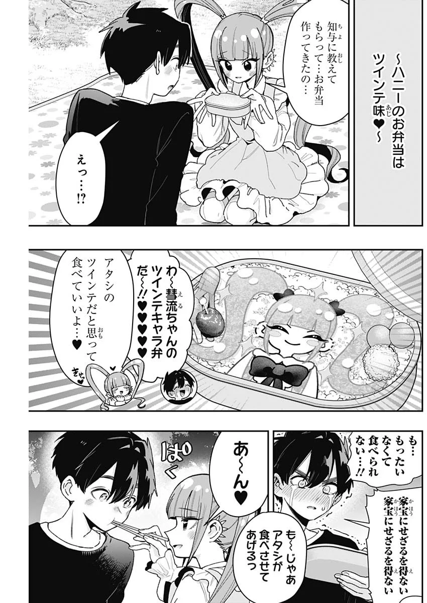 君のことが大大大大大好きな100人の彼女 Chap 251 - Next Chap 252