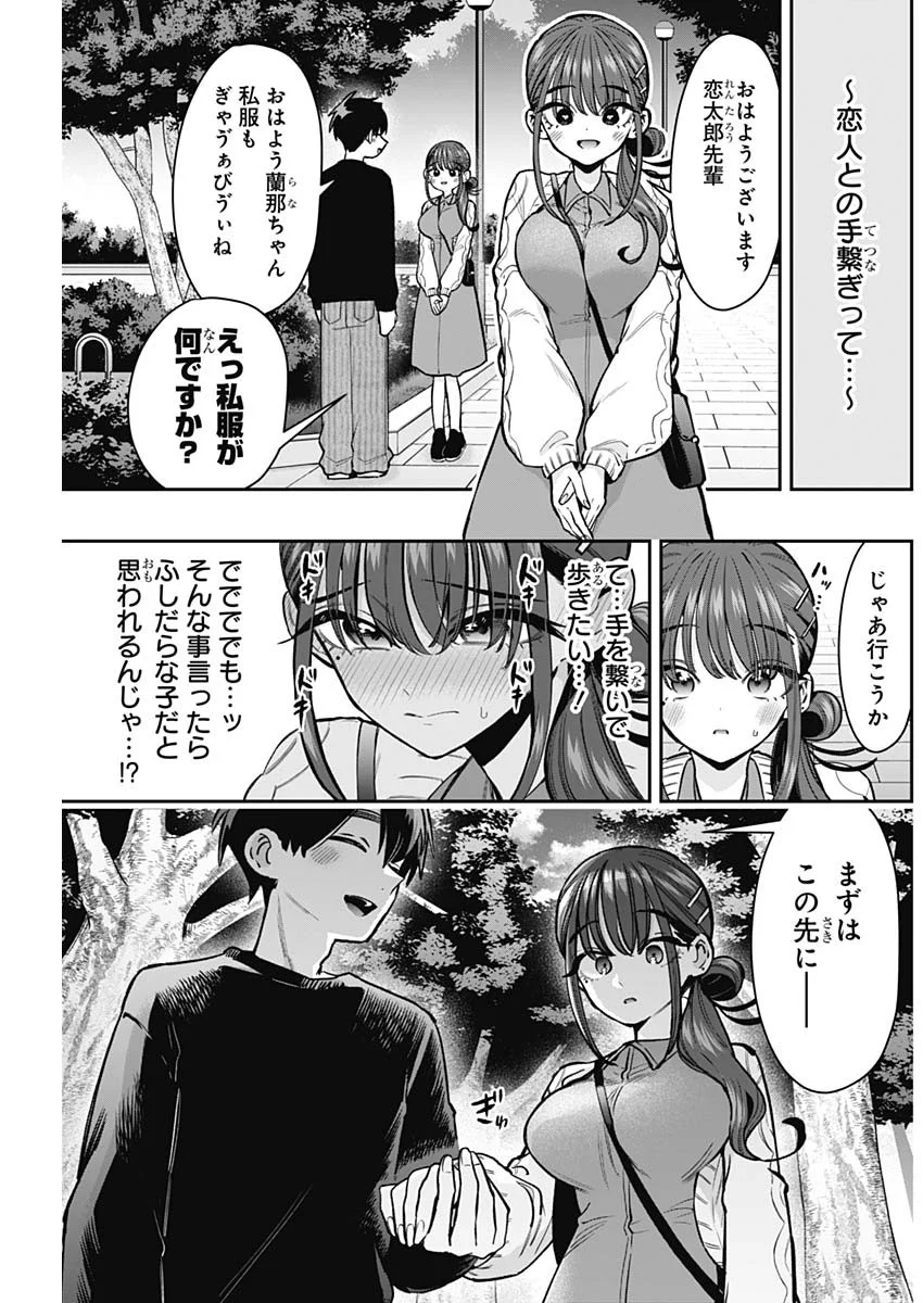 君のことが大大大大大好きな100人の彼女 Chap 251 - Next Chap 252