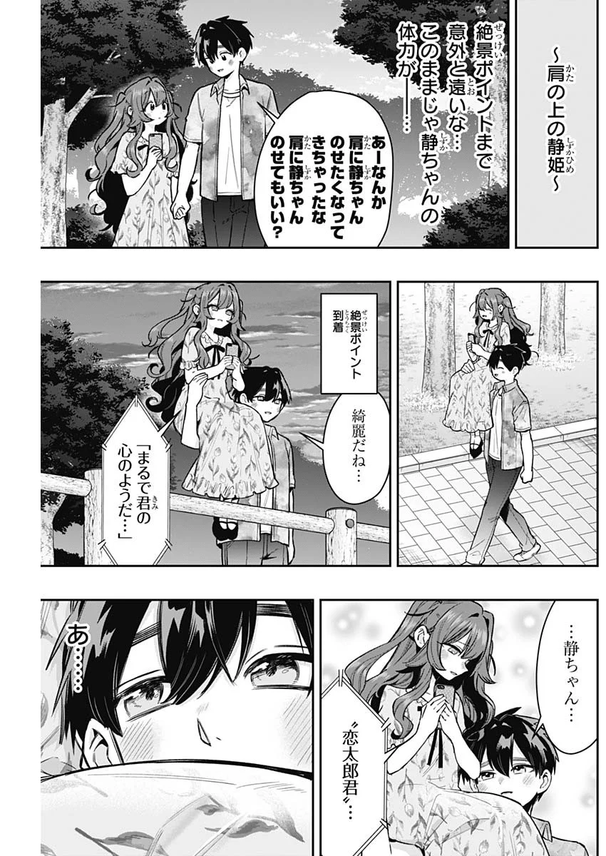 君のことが大大大大大好きな100人の彼女 Chap 251 - Next Chap 252