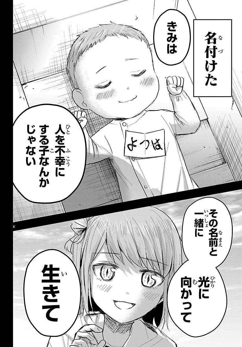 きみは四葉のクローバー Chap 84 - Next Chap 85
