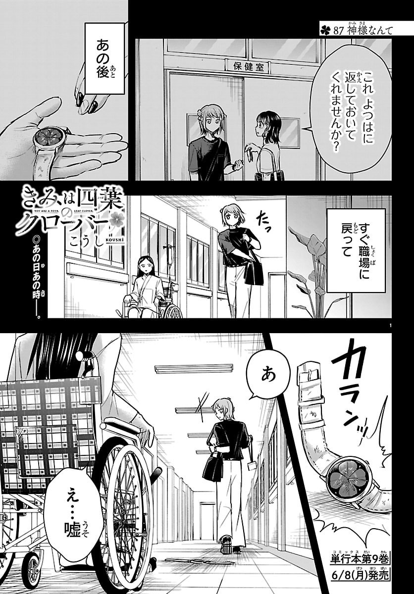 きみは四葉のクローバー Chap 87 - Next Chap 88