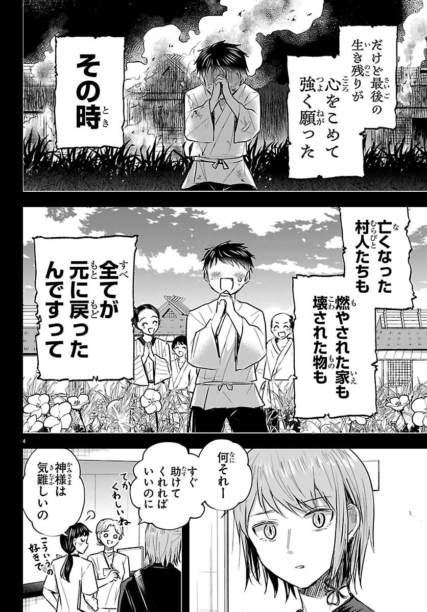 きみは四葉のクローバー Chap 87 - Next Chap 88