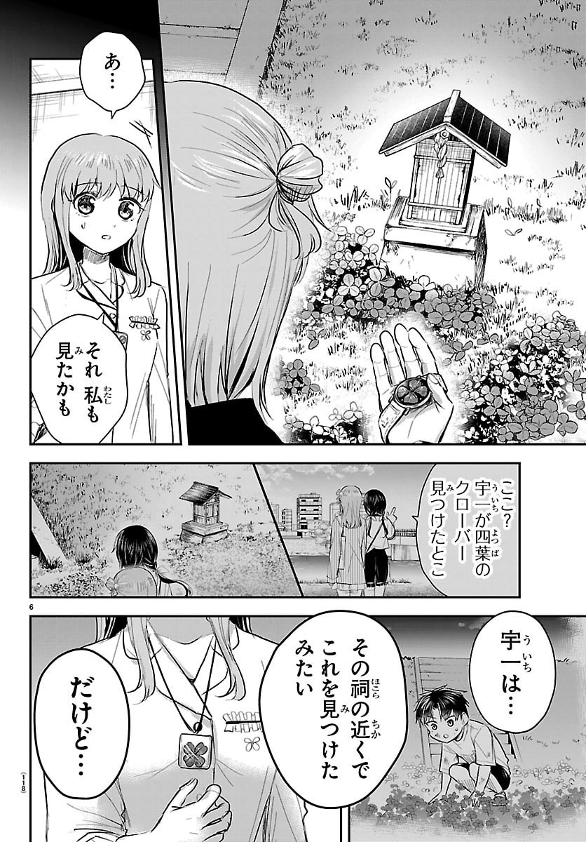 きみは四葉のクローバー Chap 87 - Next Chap 88