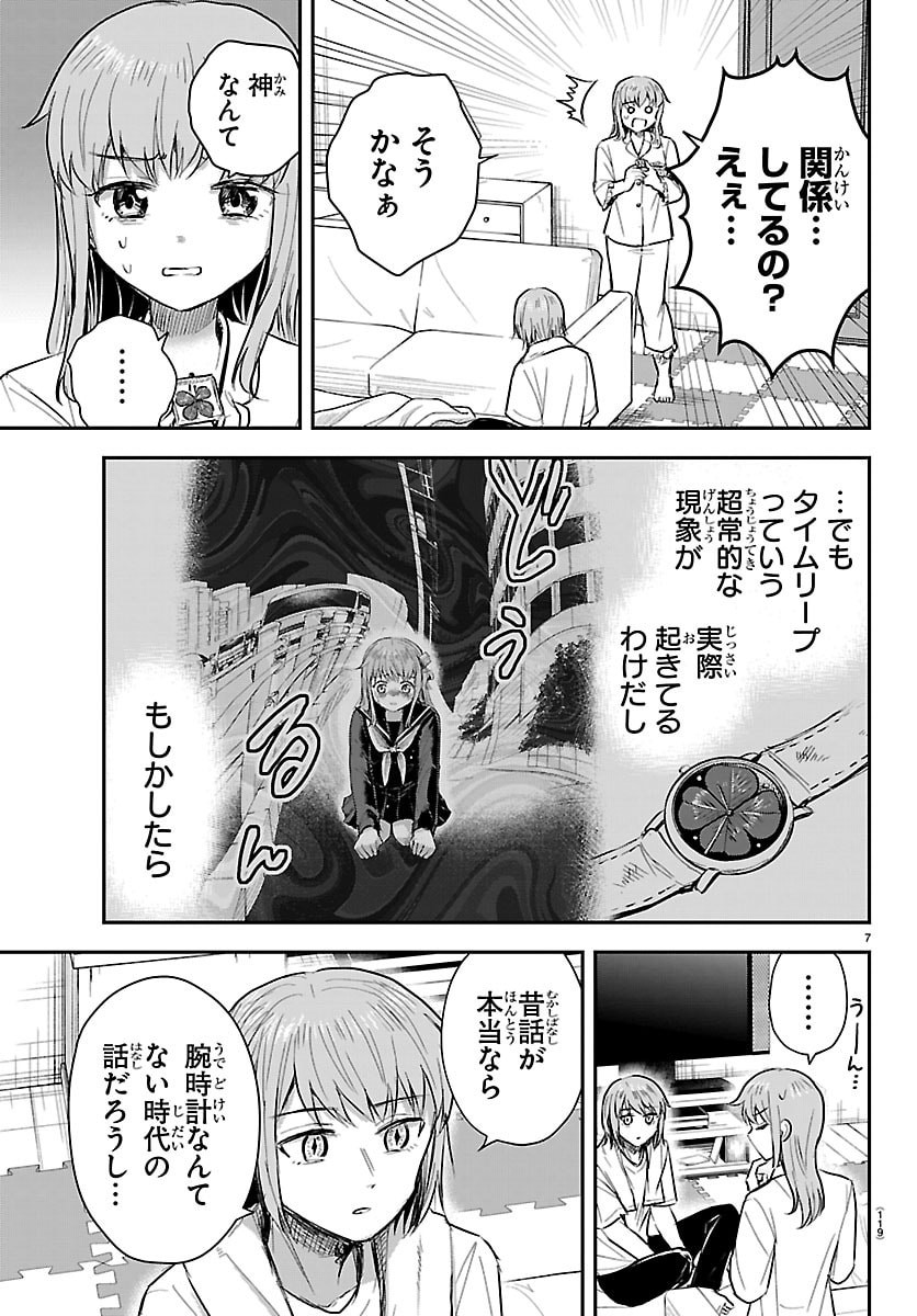 きみは四葉のクローバー Chap 87 - Next Chap 88