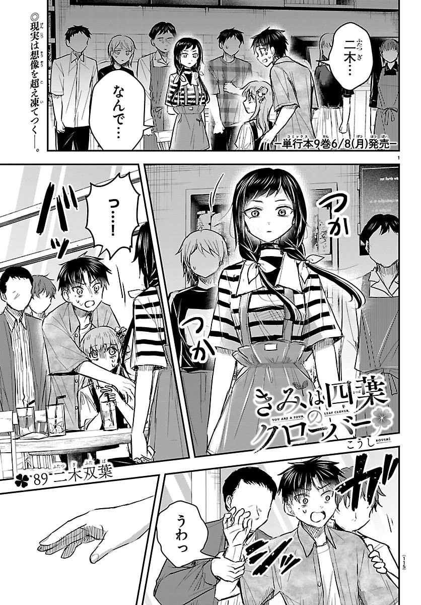きみは四葉のクローバー Chap 89 - Next Chap 90
