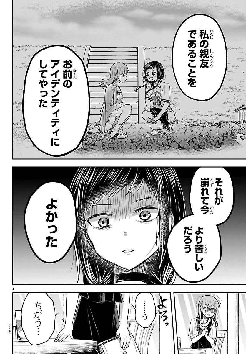 きみは四葉のクローバー Chap 89 - Next Chap 90