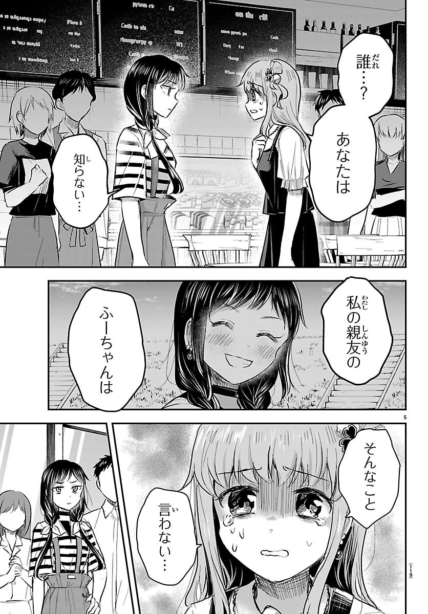 きみは四葉のクローバー Chap 89 - Next Chap 90