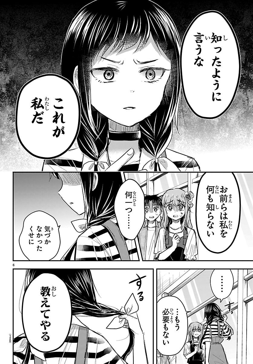 きみは四葉のクローバー Chap 89 - Next Chap 90