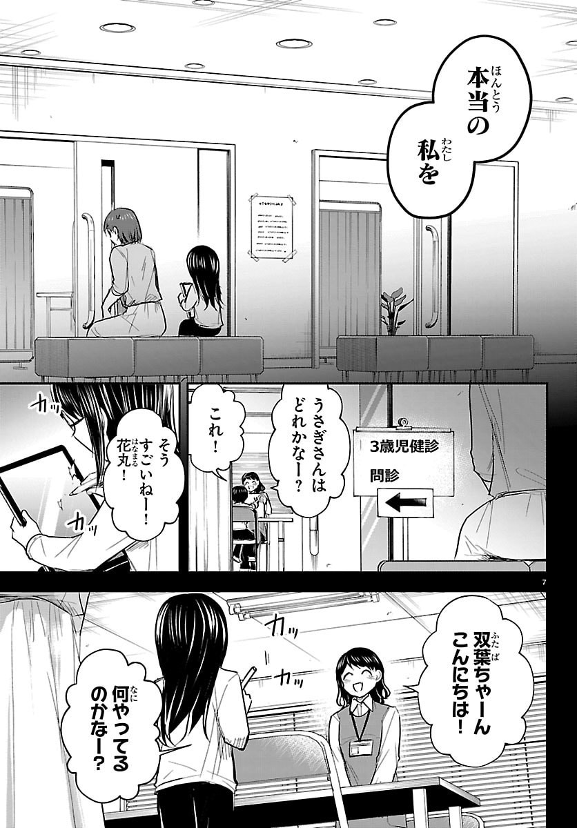 きみは四葉のクローバー Chap 89 - Next Chap 90