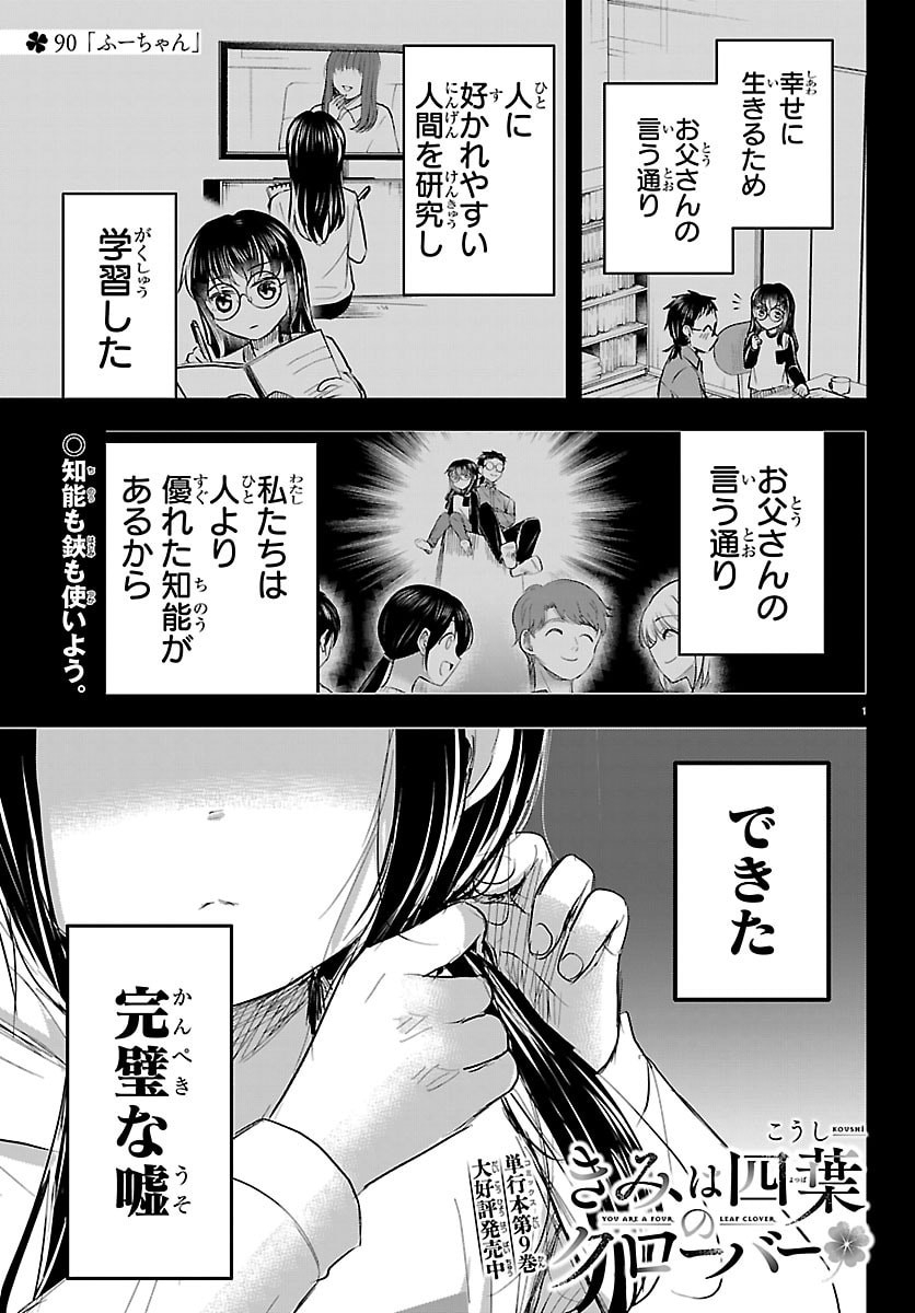 きみは四葉のクローバー Chap 90 - Next Chap 91