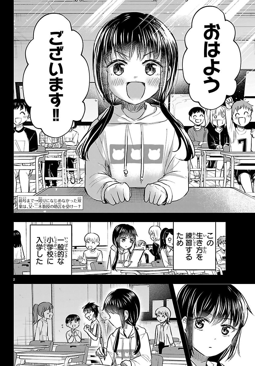 きみは四葉のクローバー Chap 90 - Next Chap 91