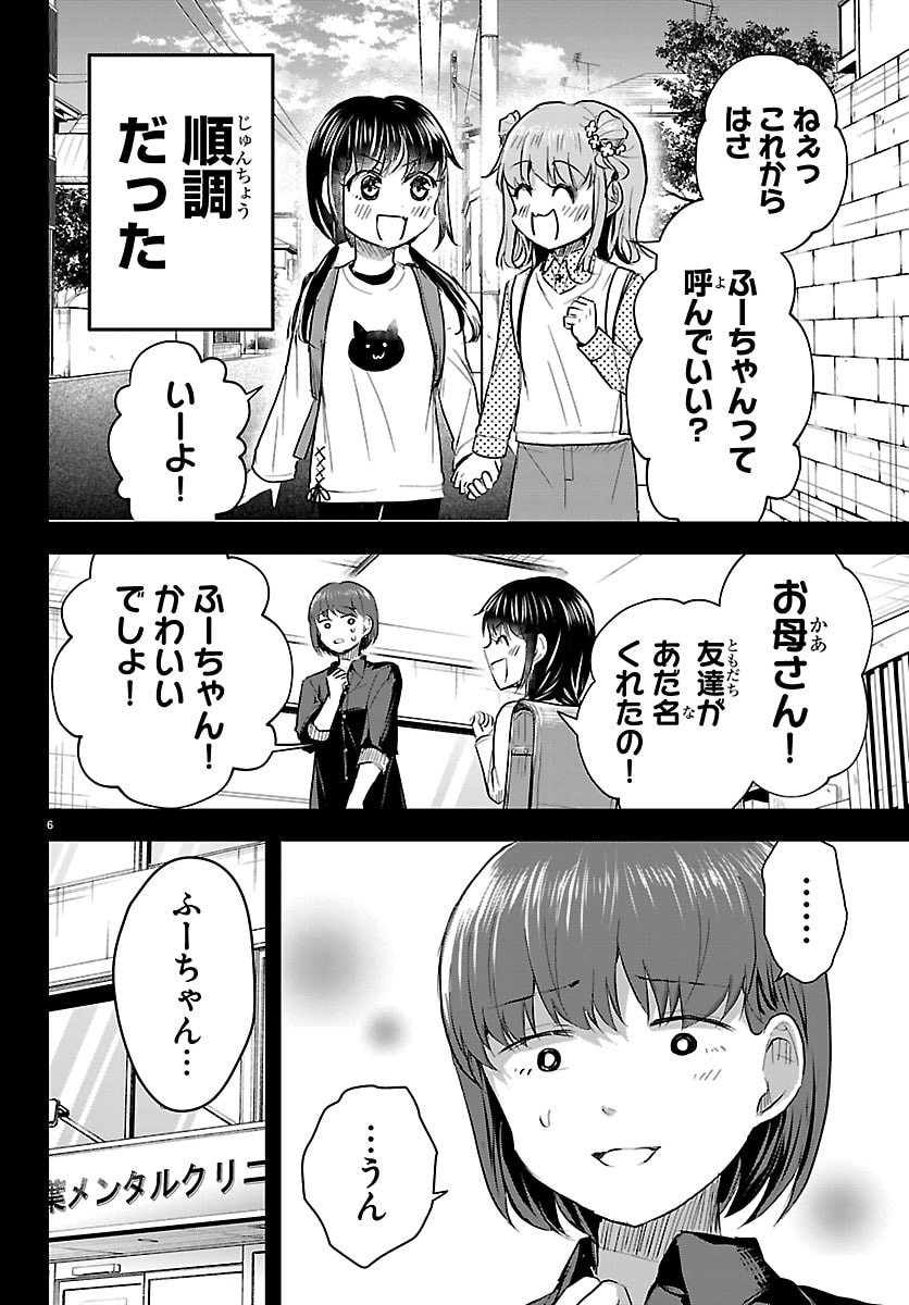 きみは四葉のクローバー Chap 90 - Next Chap 91