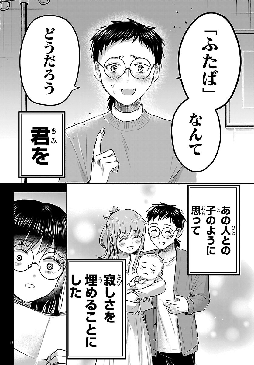 きみは四葉のクローバー Chap 91 - Next Chap 92