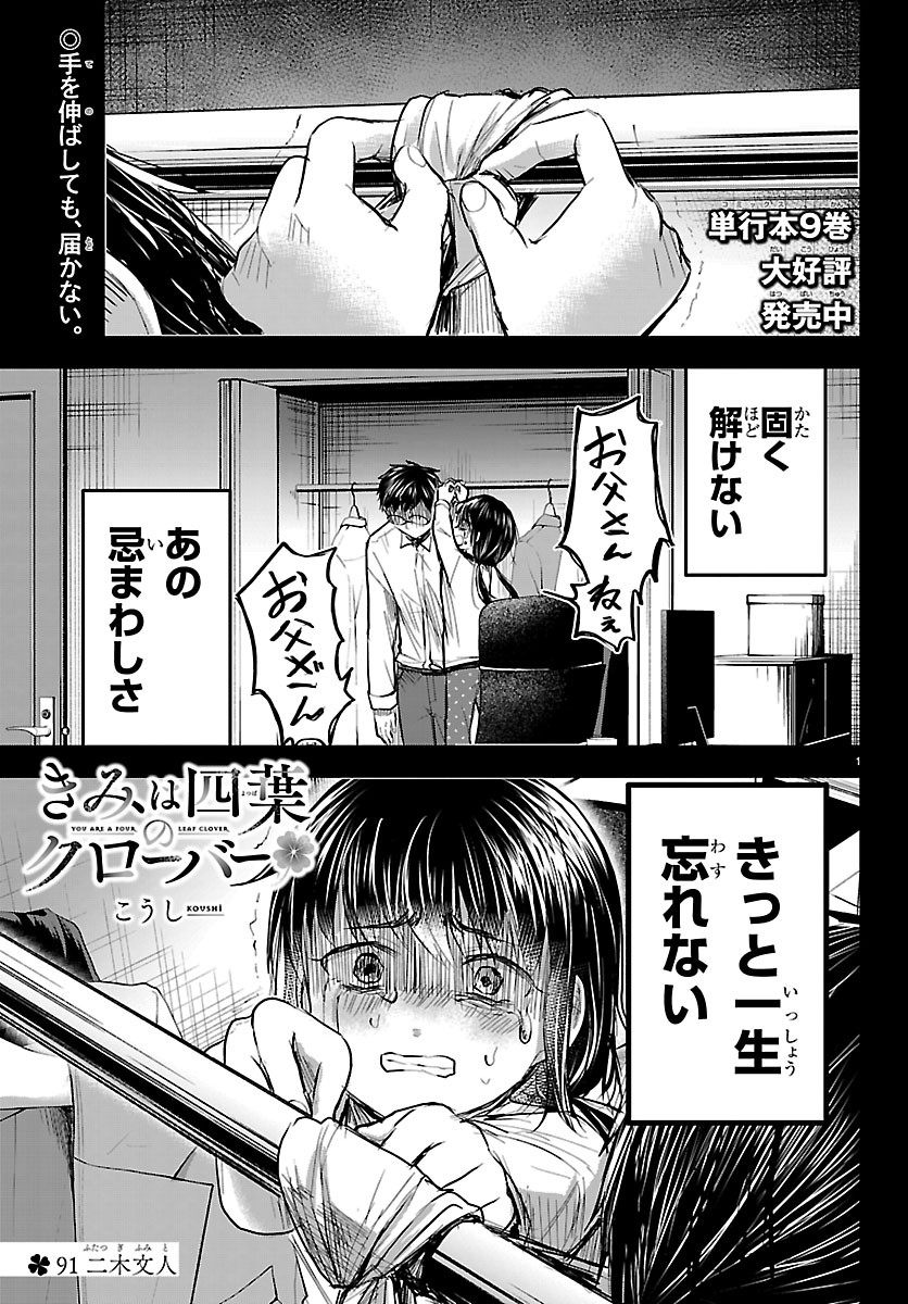 きみは四葉のクローバー Chap 91 - Next Chap 92