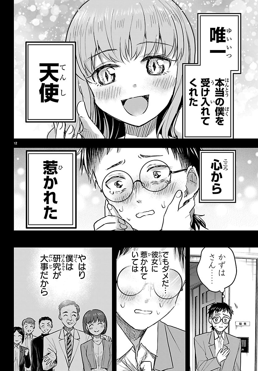 きみは四葉のクローバー Chap 91 - Next Chap 92