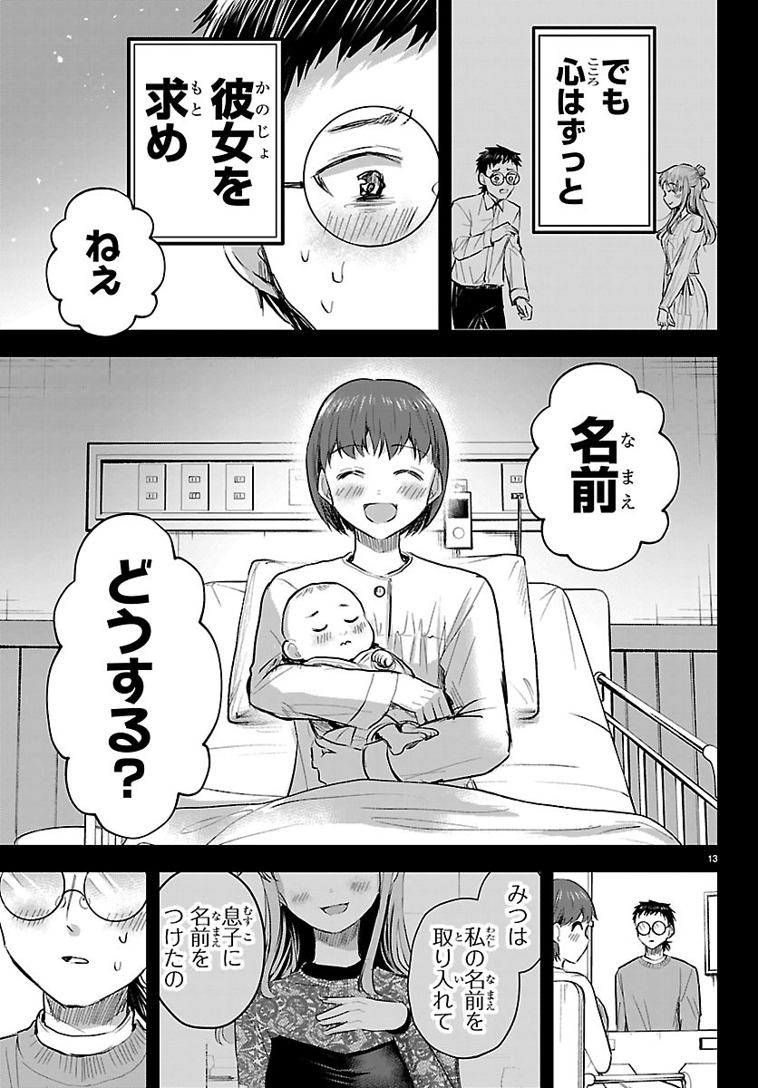 きみは四葉のクローバー Chap 91 - Next Chap 92