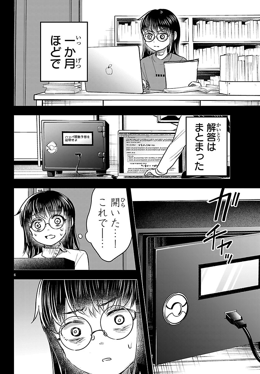 きみは四葉のクローバー Chap 91 - Next Chap 92