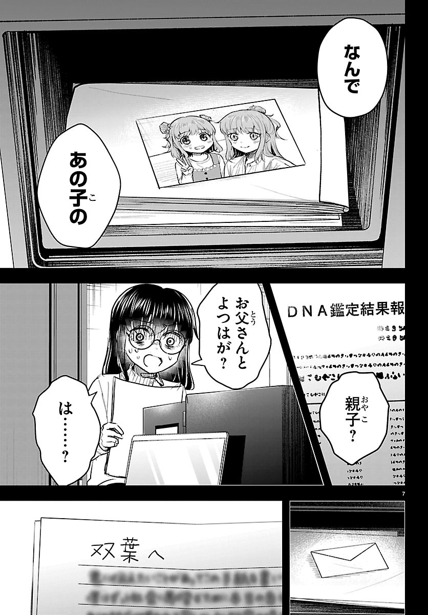 きみは四葉のクローバー Chap 91 - Next Chap 92