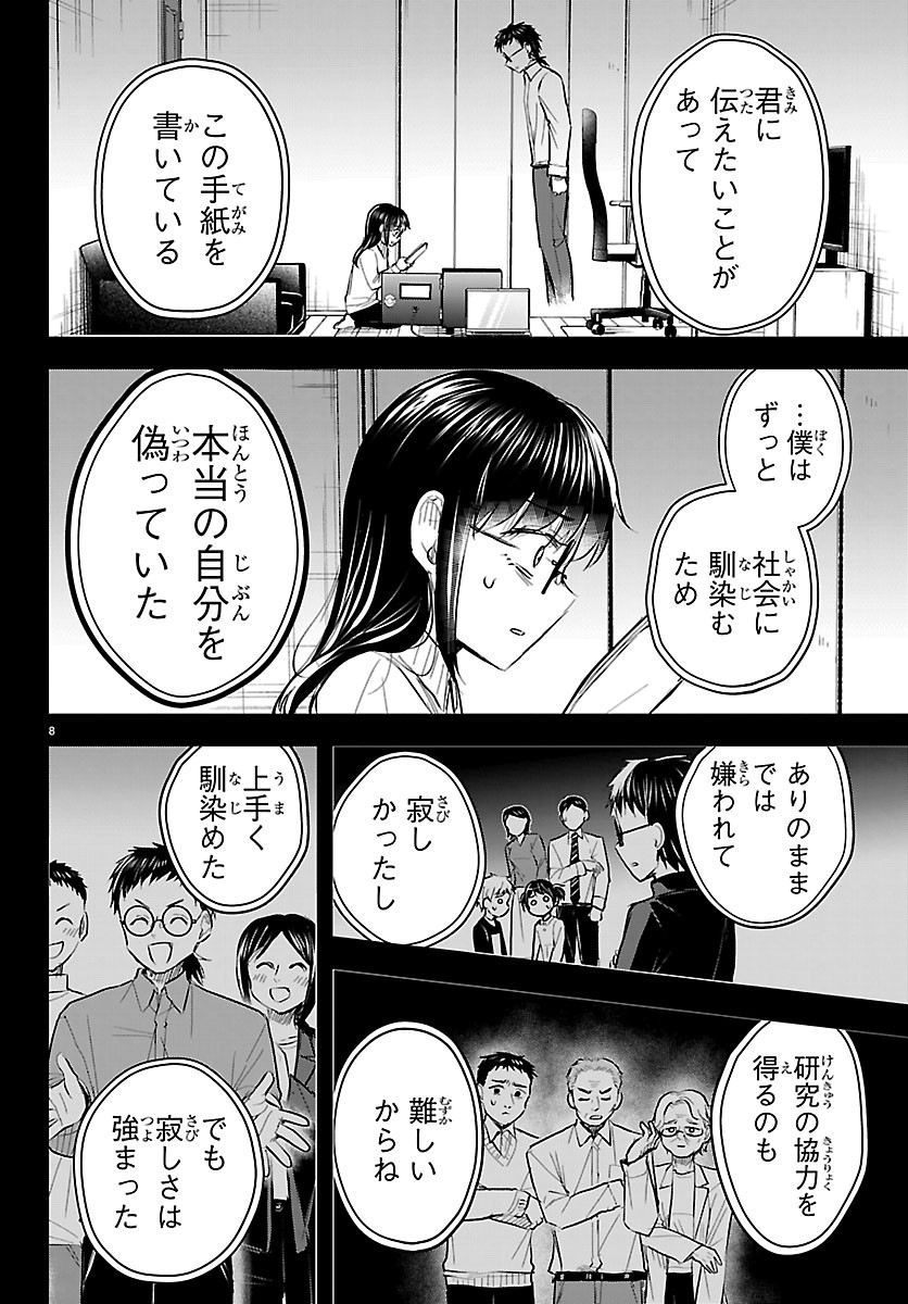 きみは四葉のクローバー Chap 91 - Next Chap 92