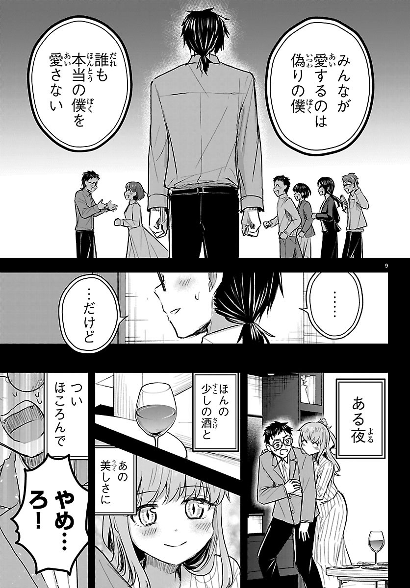きみは四葉のクローバー Chap 91 - Next Chap 92