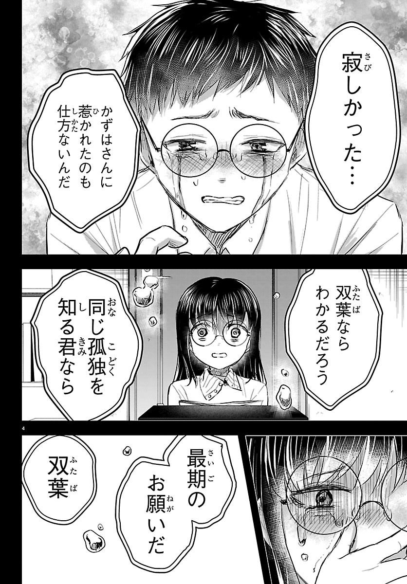 きみは四葉のクローバー Chap 92 - Next Chap 93