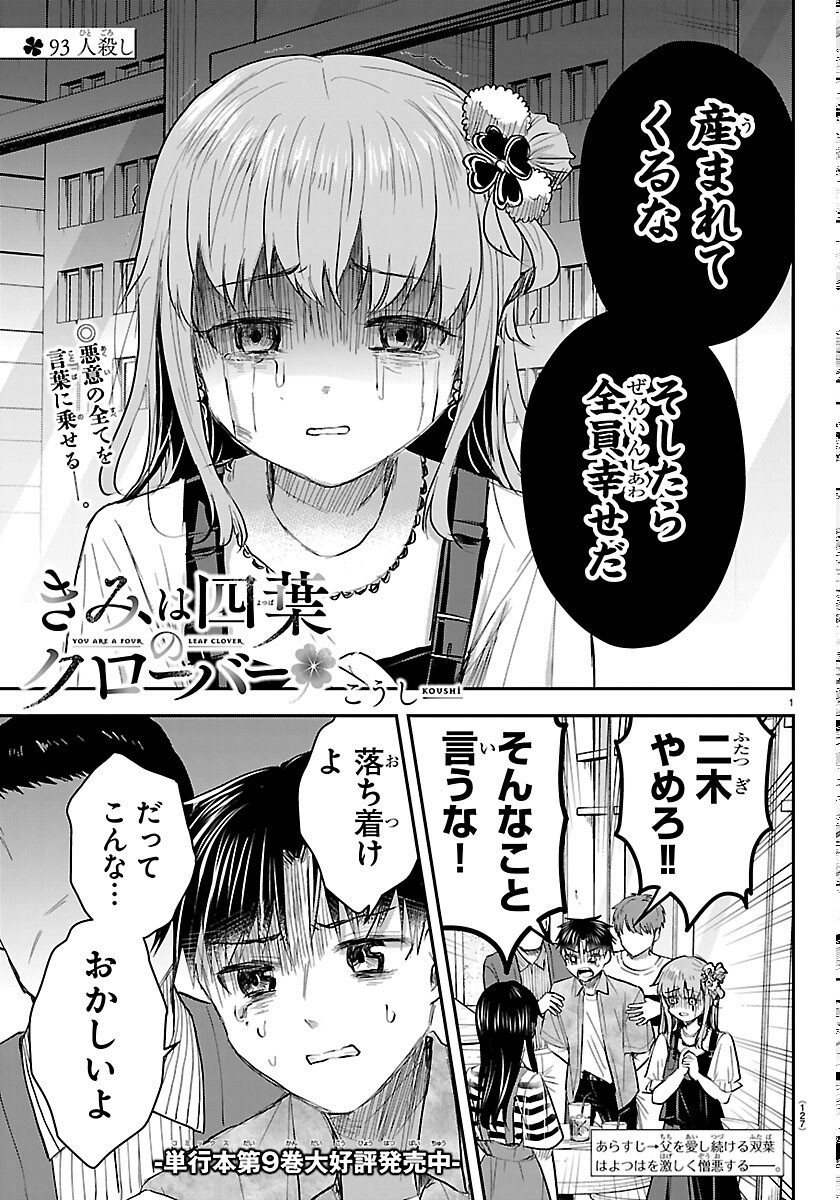 きみは四葉のクローバー Chap 93 - Next Chap 94