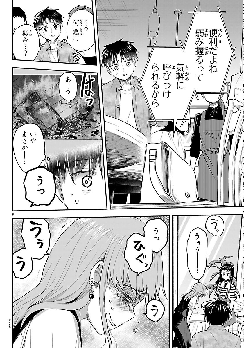 きみは四葉のクローバー Chap 93 - Next Chap 94
