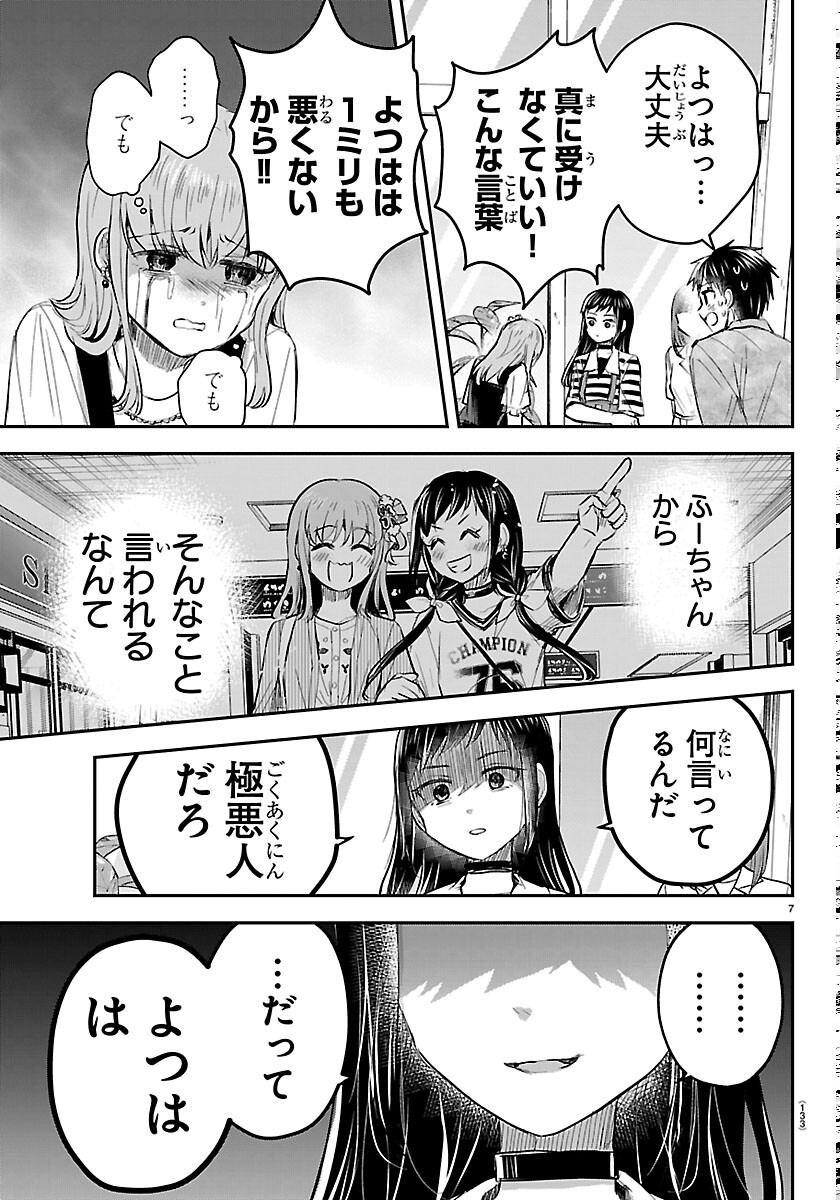 きみは四葉のクローバー Chap 93 - Next Chap 94