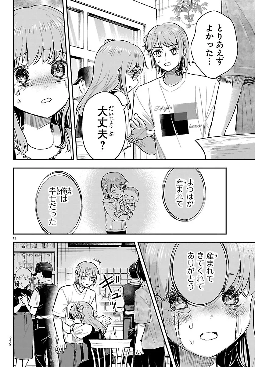 きみは四葉のクローバー Chap 94 - Next Chap 95