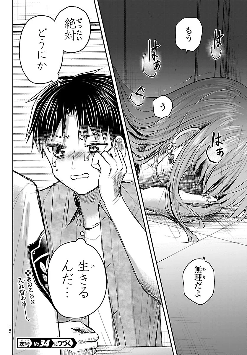 きみは四葉のクローバー Chap 95 - Next Chap 96