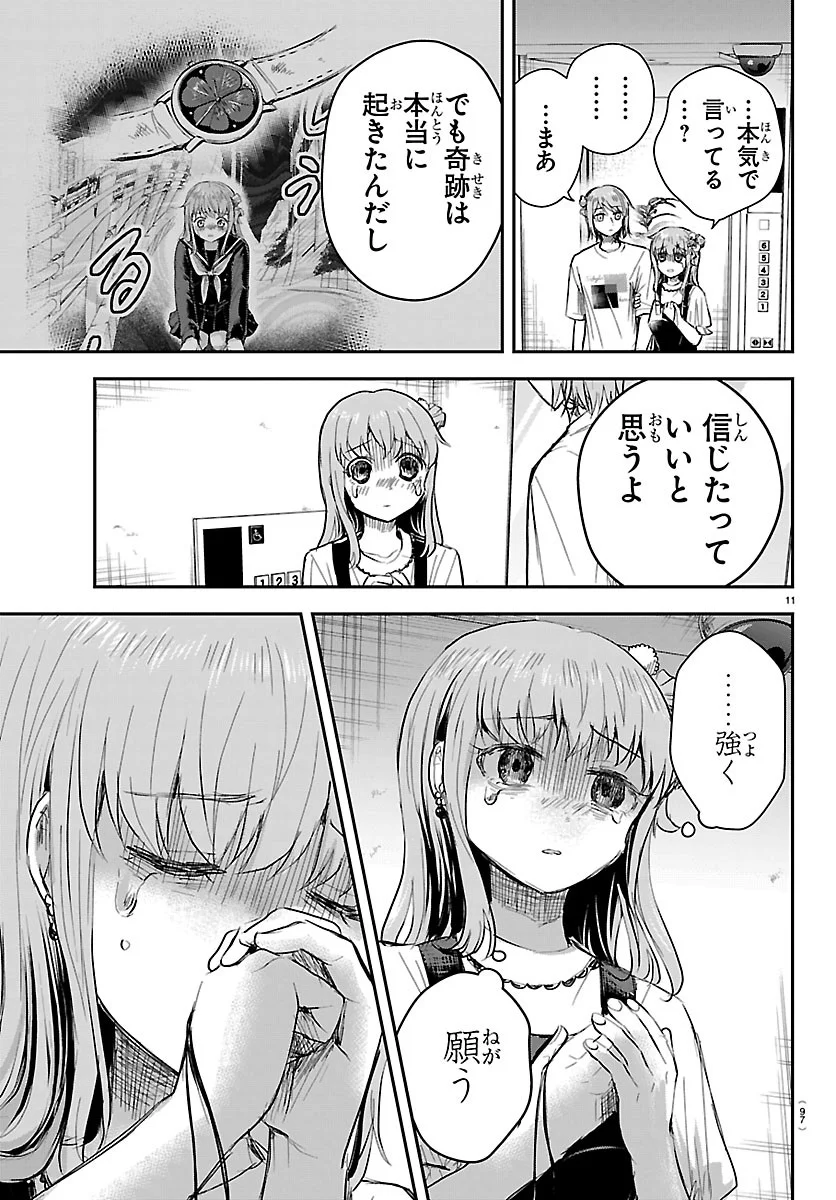 きみは四葉のクローバー Chap 95 - Next Chap 96