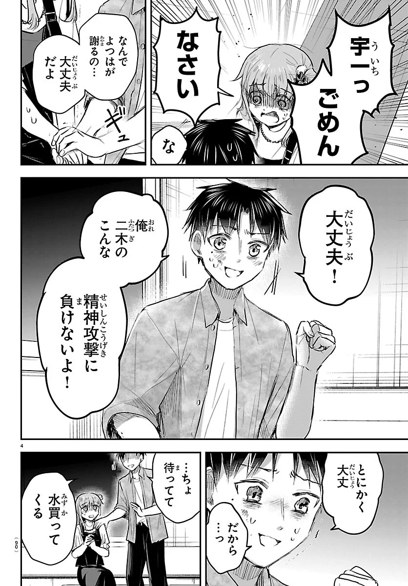 きみは四葉のクローバー Chap 95 - Next Chap 96