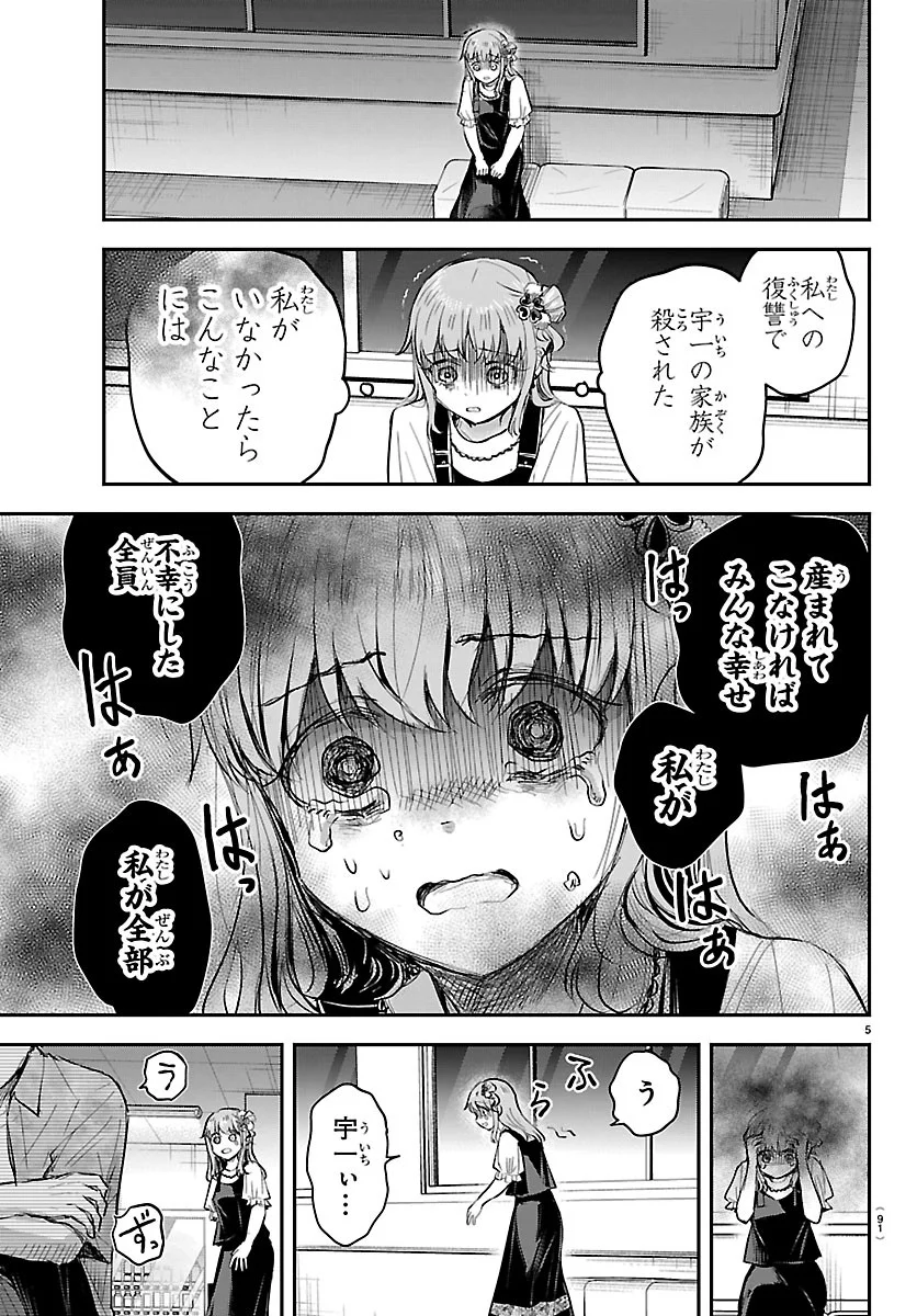 きみは四葉のクローバー Chap 95 - Next Chap 96