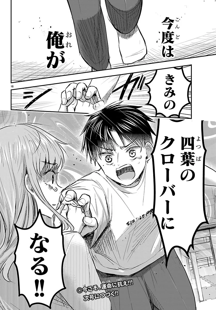 きみは四葉のクローバー Chap 96 - Next Chap 97