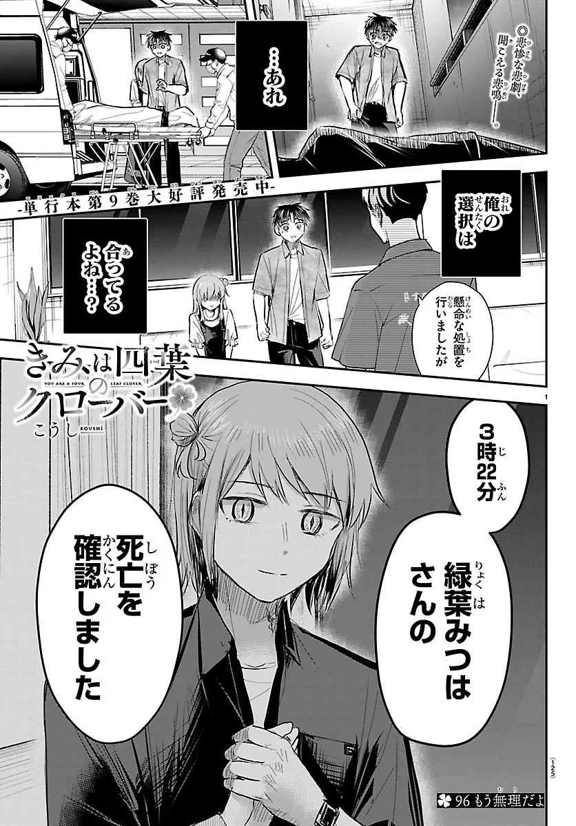 きみは四葉のクローバー Chap 96 - Next Chap 97