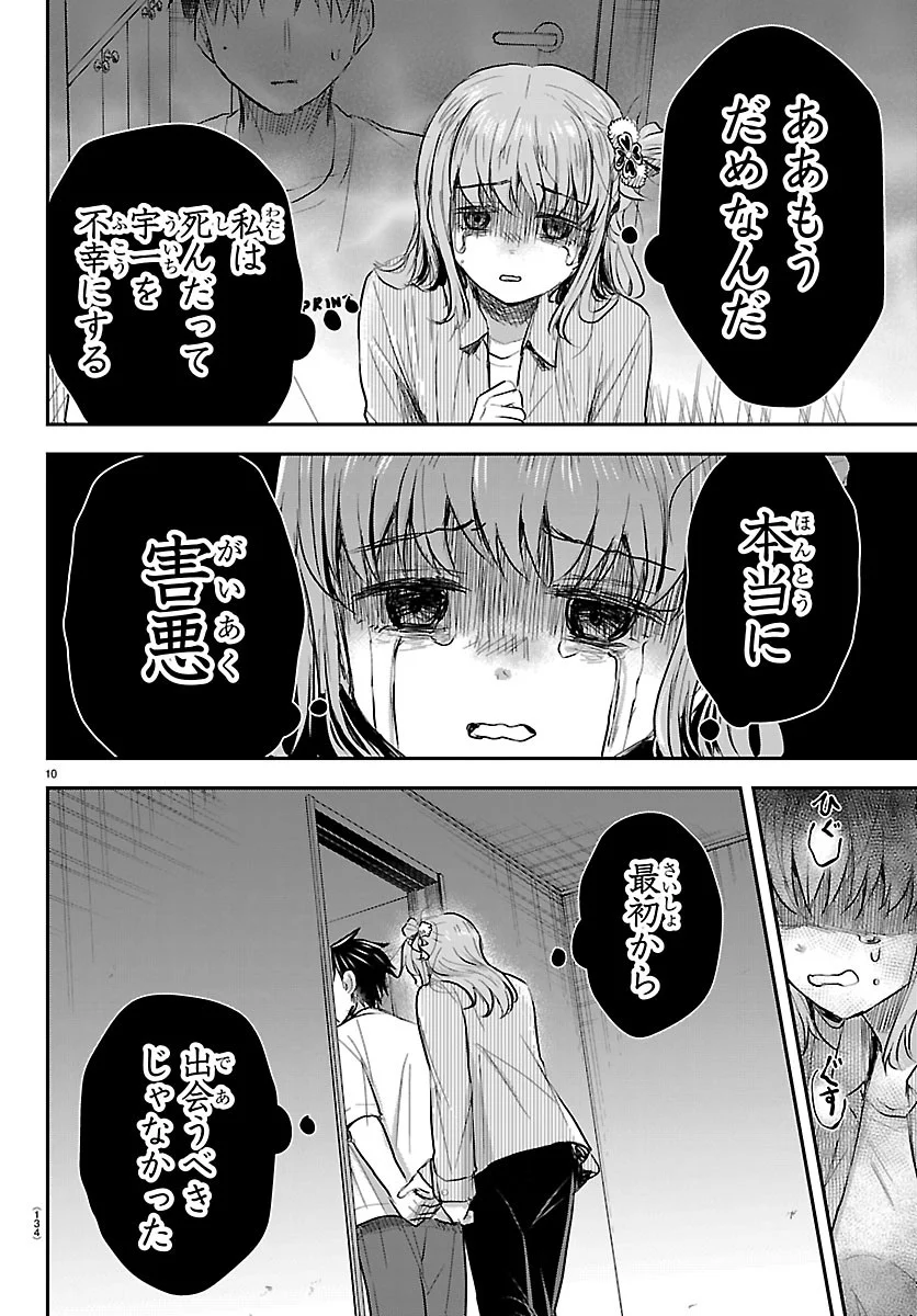 きみは四葉のクローバー Chap 96 - Next Chap 97