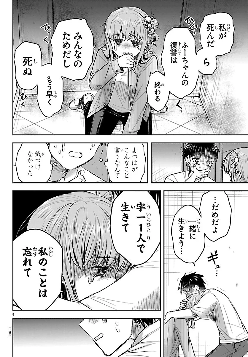 きみは四葉のクローバー Chap 96 - Next Chap 97