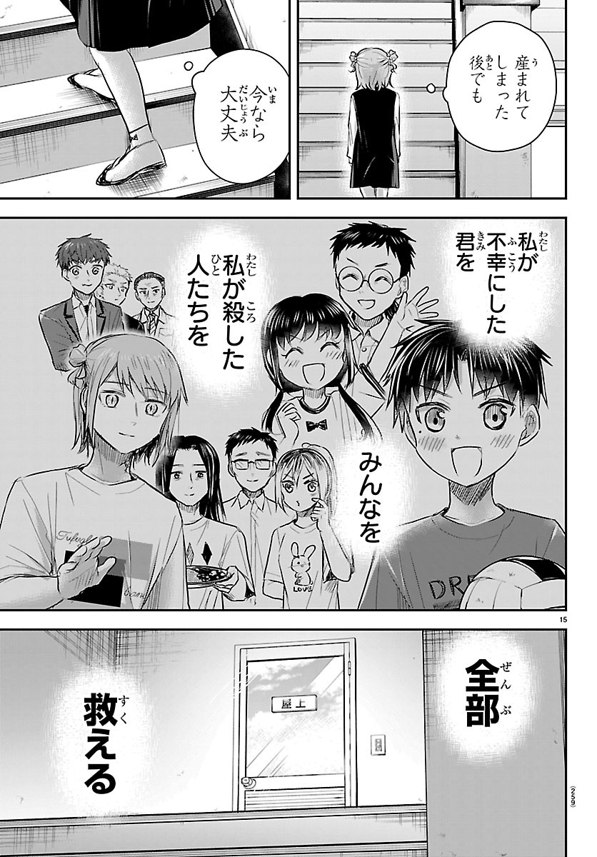 きみは四葉のクローバー Chap 97 - Next Chap 98