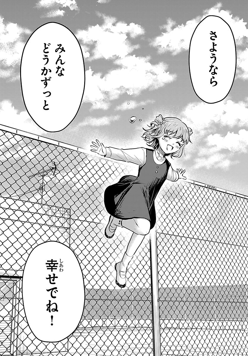 きみは四葉のクローバー Chap 97 - Next Chap 98