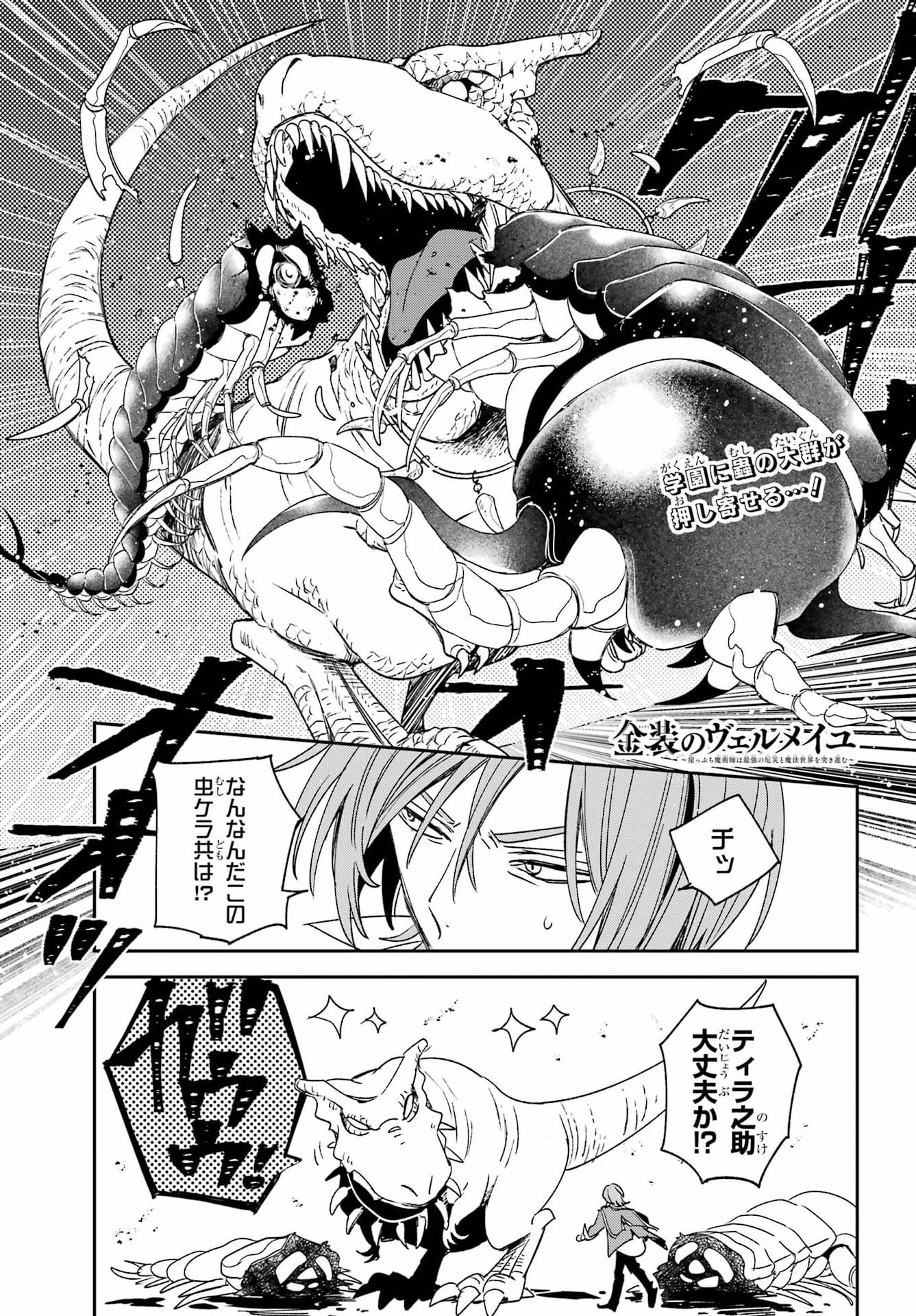 Kinsou no Vermeil - Gakeppuchi Majutshi wa Saikyou no Yakusai to Mahou Sekai o Tsukisusumu Chap 40.1 - Next Chap 41.1