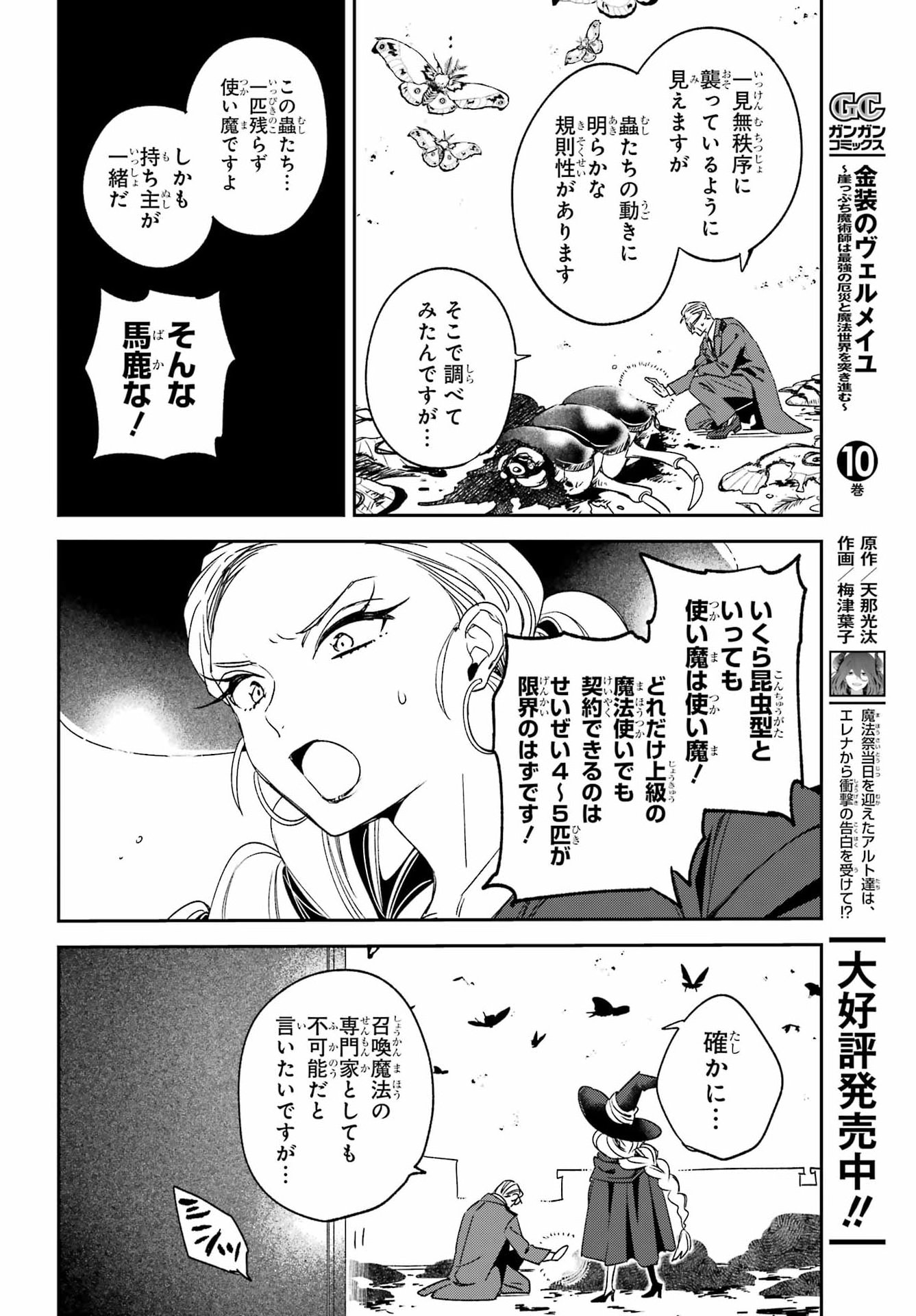 Kinsou no Vermeil - Gakeppuchi Majutshi wa Saikyou no Yakusai to Mahou Sekai o Tsukisusumu Chap 40.1 - Next Chap 41.1