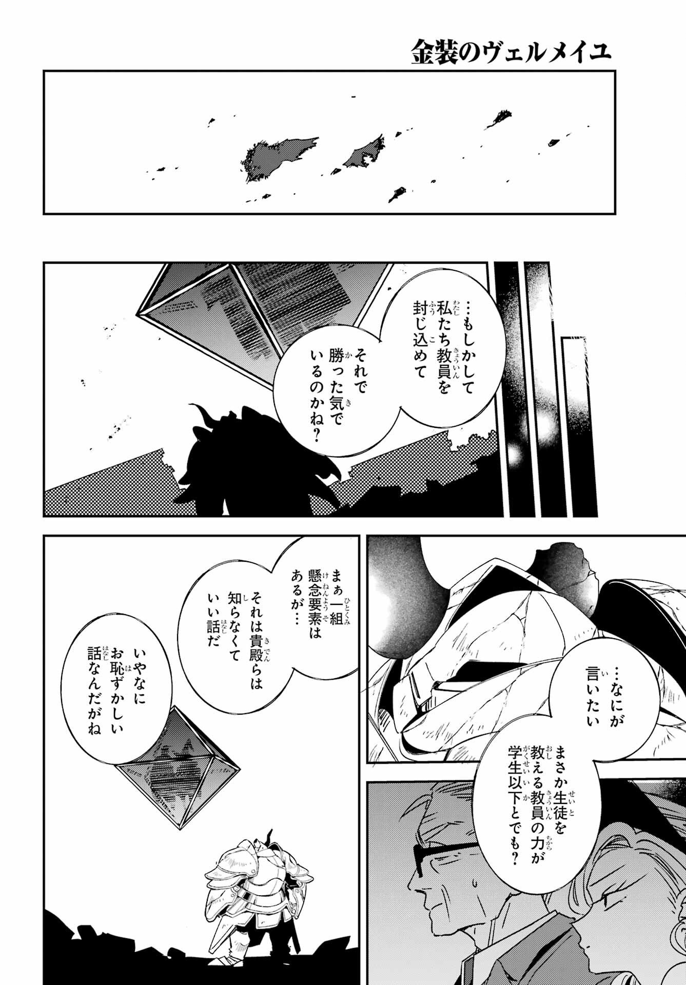Kinsou no Vermeil - Gakeppuchi Majutshi wa Saikyou no Yakusai to Mahou Sekai o Tsukisusumu Chap 40.2 - Next Chap 41.2
