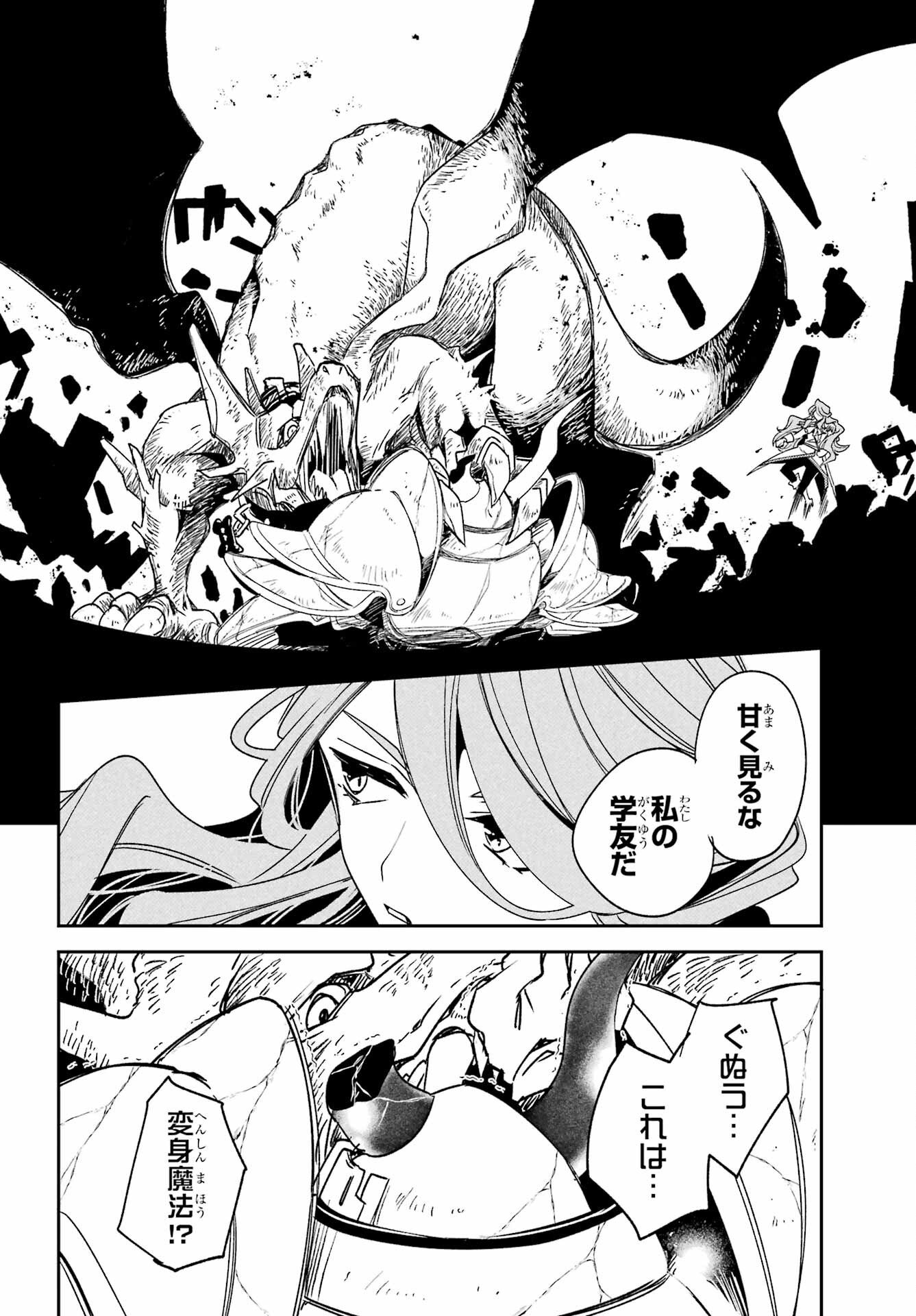 Kinsou no Vermeil - Gakeppuchi Majutshi wa Saikyou no Yakusai to Mahou Sekai o Tsukisusumu Chap 40.2 - Next Chap 41.2