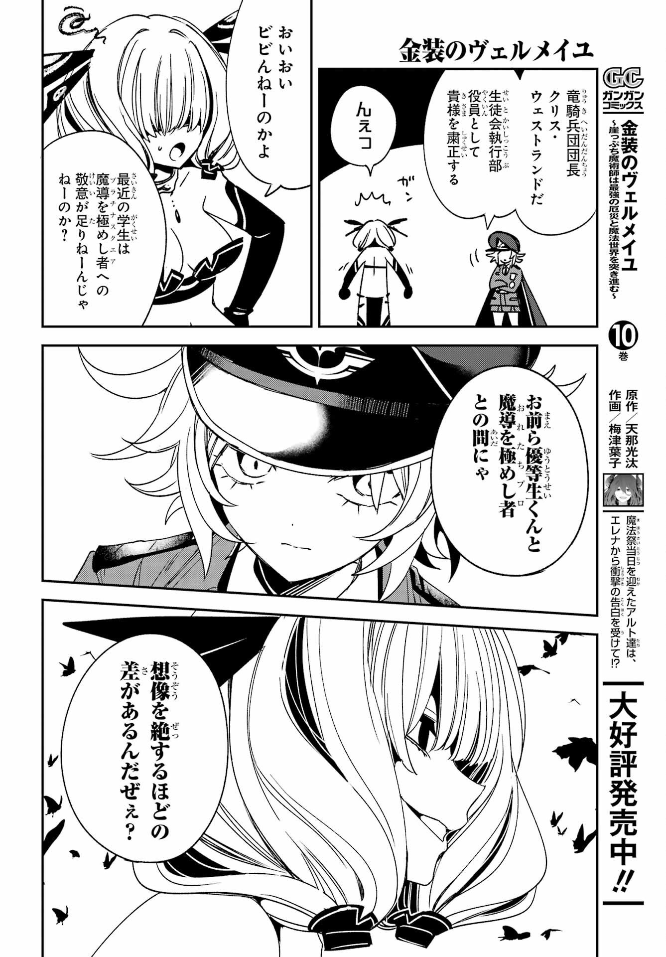 Kinsou no Vermeil - Gakeppuchi Majutshi wa Saikyou no Yakusai to Mahou Sekai o Tsukisusumu Chap 40.2 - Next Chap 41.2