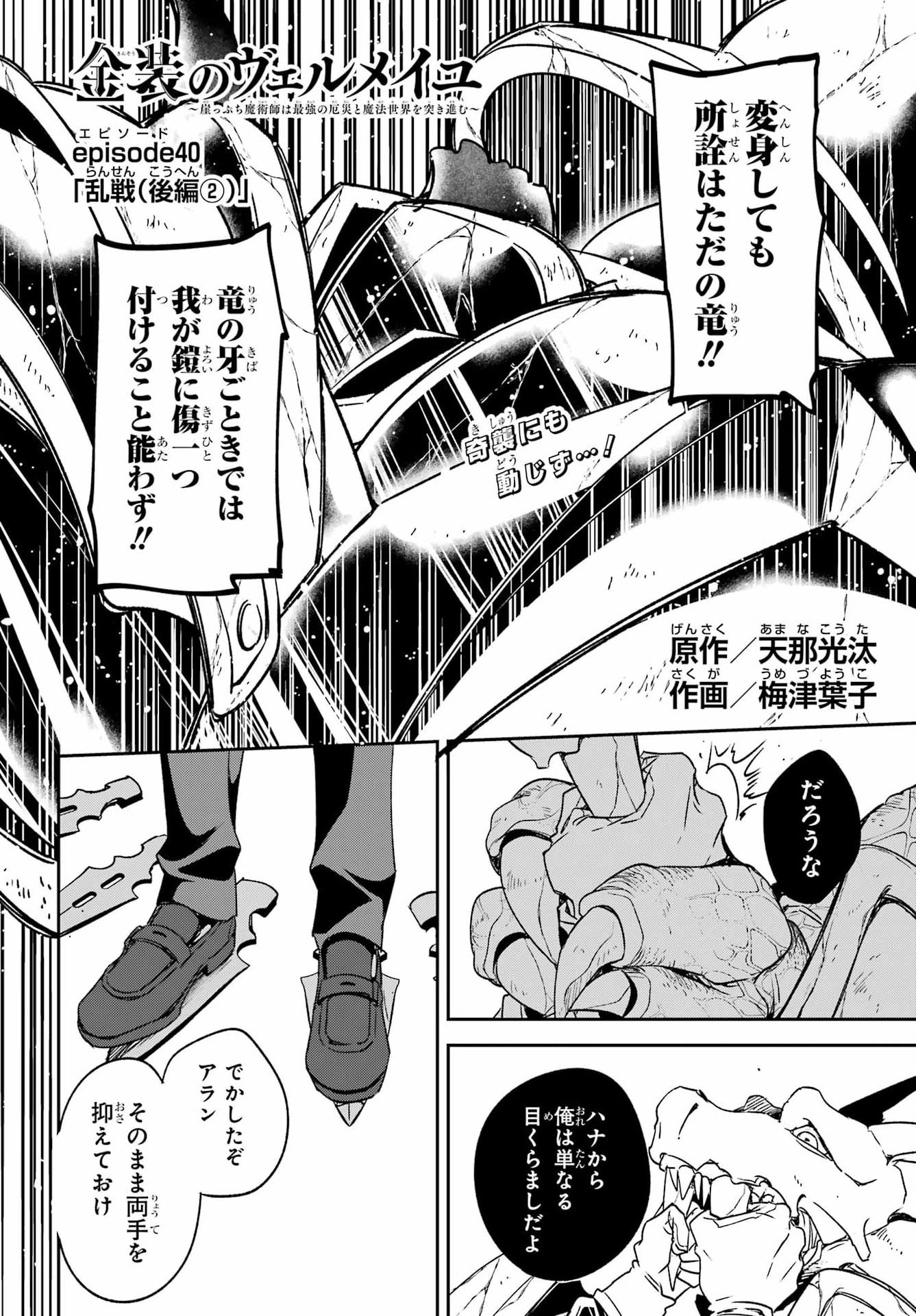 Kinsou no Vermeil - Gakeppuchi Majutshi wa Saikyou no Yakusai to Mahou Sekai o Tsukisusumu Chap 40.3 - Next Chap 41.3