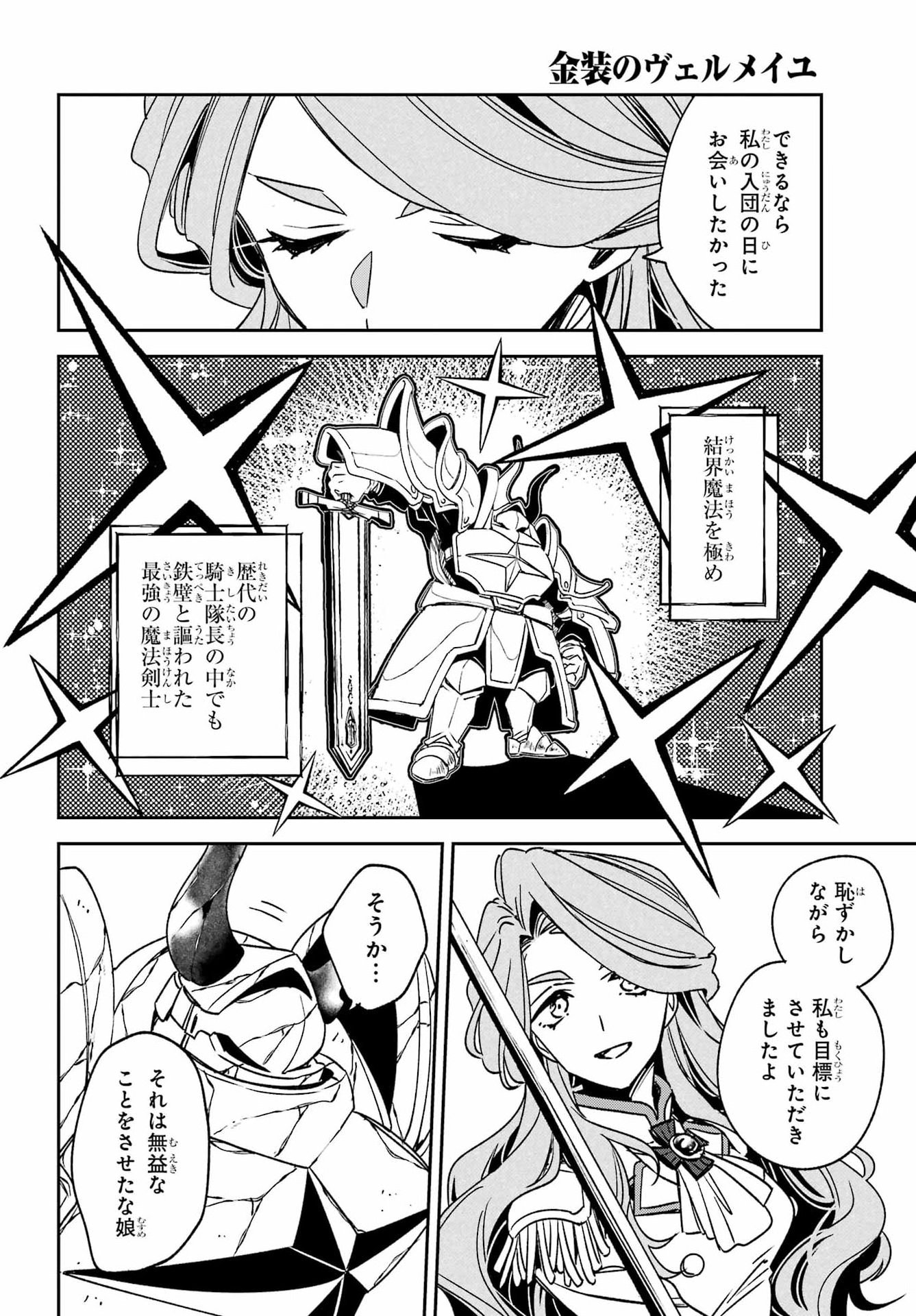 Kinsou no Vermeil - Gakeppuchi Majutshi wa Saikyou no Yakusai to Mahou Sekai o Tsukisusumu Chap 40.3 - Next Chap 41.3