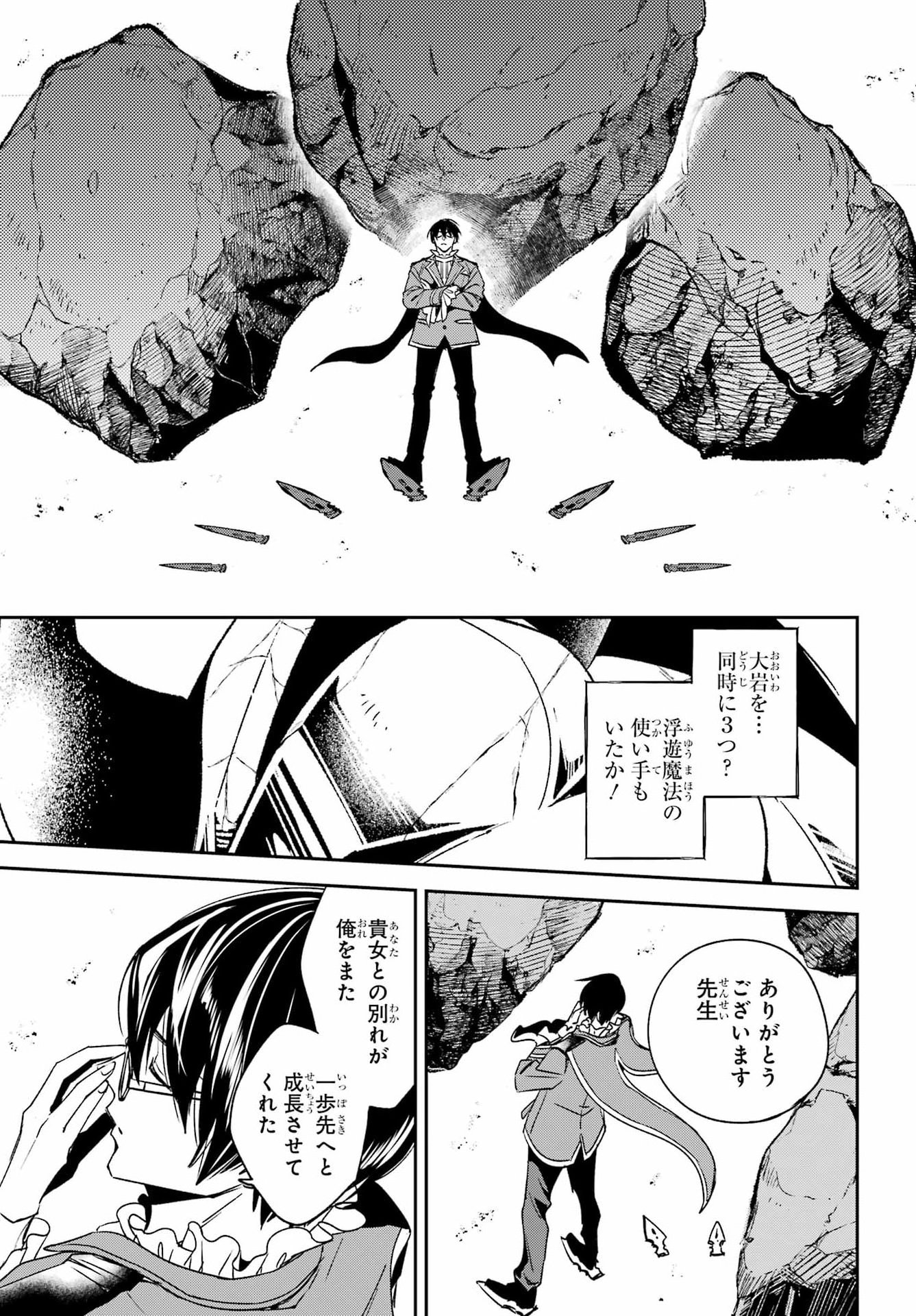 Kinsou no Vermeil - Gakeppuchi Majutshi wa Saikyou no Yakusai to Mahou Sekai o Tsukisusumu Chap 40.3 - Next Chap 41.3